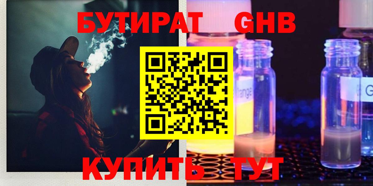 Кстово  БУТИРАТ 1.4BDO  Вход с VPN 