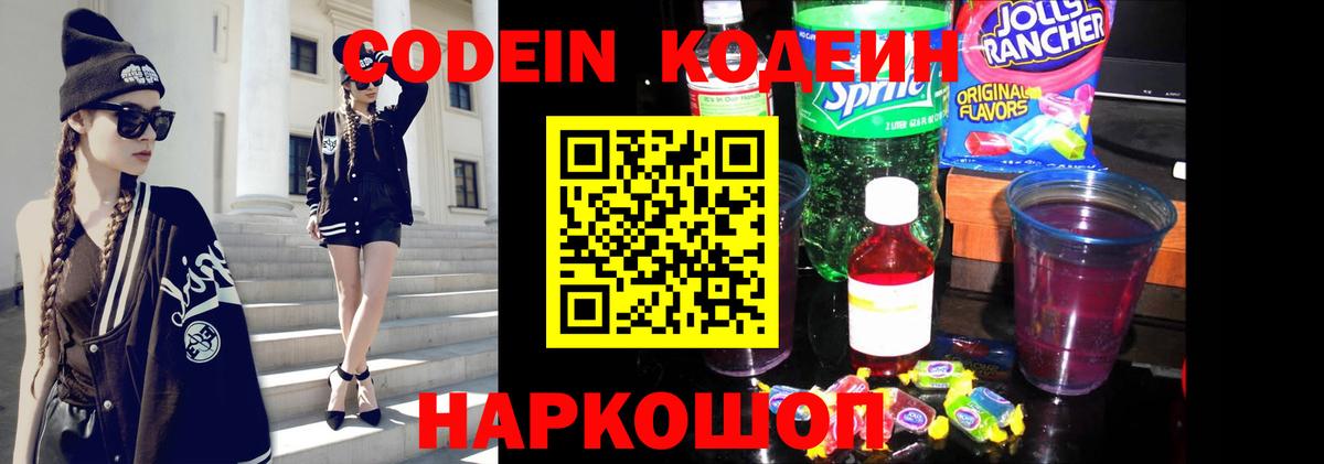 Кстово  Кодеин Purple Drank  Вход с VPN  Кодеин Purple Drank 
