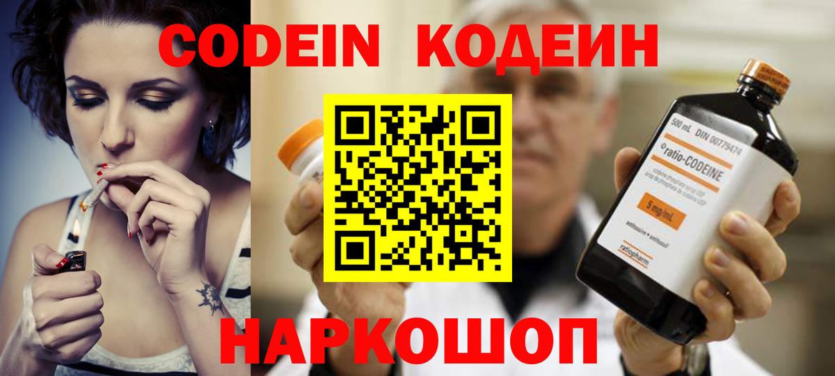 Кодеиновый сироп Lean напиток Lean (лин) Кстово