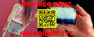 мяу мяу кристалл Будённовск