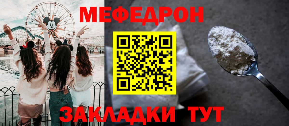 Меф мяу мяу мука Кстово